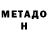 Метадон белоснежный Selim Azadow